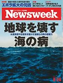 ニューズウィーク日本版　2014年8月26日号