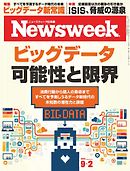 ニューズウィーク日本版　2014年9月2日号