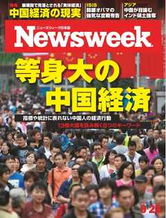 ニューズウィーク日本版　2014年9月23日号