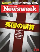 ニューズウィーク日本版　2014年9月30日号
