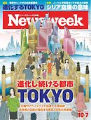 ニューズウィーク日本版　2014年10月7日号