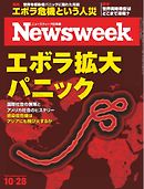 ニューズウィーク日本版　2014年10月28日号