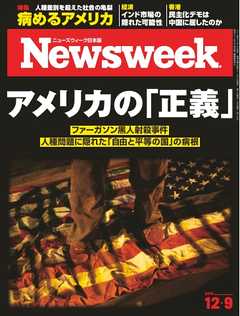 ニューズウィーク日本版　2014年12月9日号