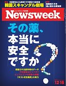 ニューズウィーク日本版　2014年12月16日号