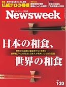 ニューズウィーク日本版　2015年1月20日号