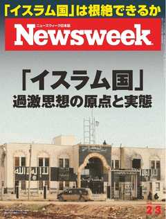 ニューズウィーク日本版　2015年2月3日号