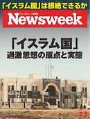 ニューズウィーク日本版　2015年2月3日号