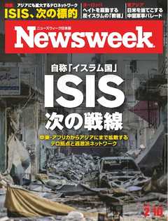 ニューズウィーク日本版　2015年2月10日号