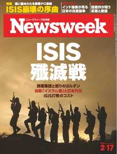 ニューズウィーク日本版　2015年2月17日号