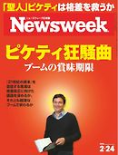 ニューズウィーク日本版　2015年2月24日号