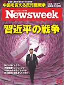 ニューズウィーク日本版　2015年3月3日号