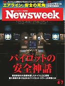 ニューズウィーク日本版　2015年4月7日