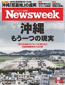 ニューズウィーク日本版　2015年6月30号