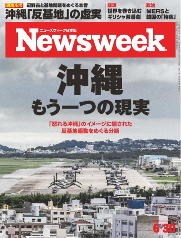 ニューズウィーク日本版 2015年6月30号 - - 漫画・ラノベ（小説