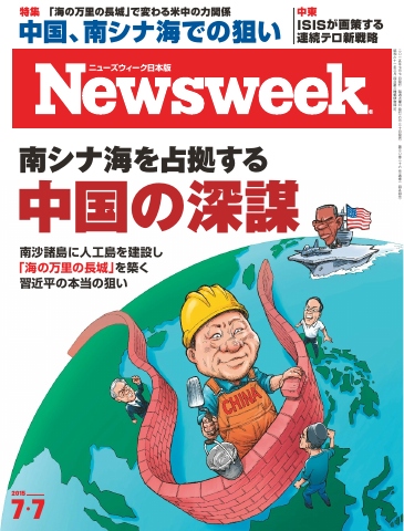 ニューズウィーク日本版 2015年7月7号 - - 漫画・無料試し読みなら