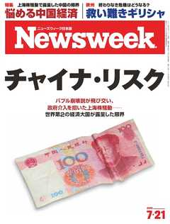 ニューズウィーク日本版　2015年7月21号