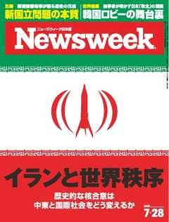 ニューズウィーク日本版　2015年7月28号 -  - 雑誌・無料試し読みなら、電子書籍・コミックストア ブックライブ