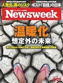 ニューズウィーク日本版　2015年8月25日号