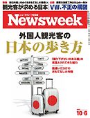 ニューズウィーク日本版　2015年10月6日号
