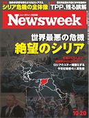 ニューズウィーク日本版　2015年10月20日号