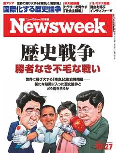 ニューズウィーク日本版　2015年10月27日号