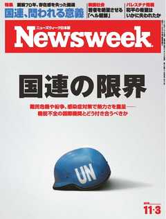 ニューズウィーク日本版　2015年11月3日号