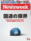 ニューズウィーク日本版　2015年11月3日号