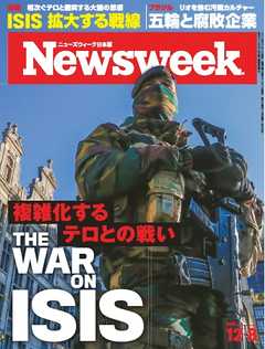 ニューズウィーク日本版　2015年12月8日号