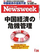 ニューズウィーク日本版　2016年1月26日号