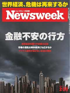 ニューズウィーク日本版 2016年2月23日 -  - 雑誌・無料試し読みなら、電子書籍・コミックストア ブックライブ