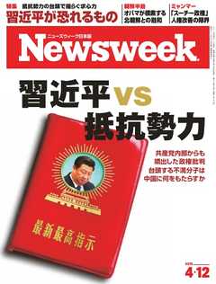 ニューズウィーク日本版 2016年4月12日