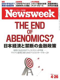 ニューズウィーク日本版 2016年4月26日