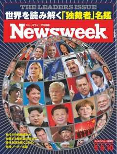 ニューズウィーク日本版 2016年5月3日・10日