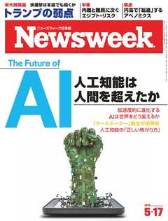 ニューズウィーク日本版 2016年5月17日