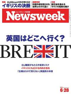 ニューズウィーク日本版 2016年6月28日