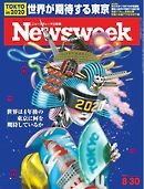 ニューズウィーク日本版 2016年8月30日
