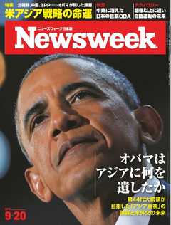 ニューズウィーク日本版 2016年9月20日
