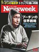 ニューズウィーク日本版 2016年9月27日