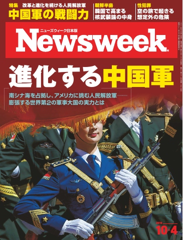 ニューズウィーク日本版 2016年10月4日 - - 雑誌・無料試し読みなら、電子書籍・コミックストア ブックライブ