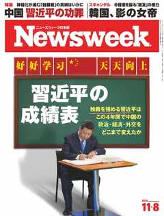 ニューズウィーク日本版 2016年11月8日