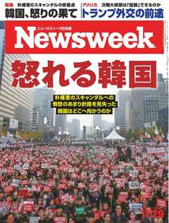 ニューズウィーク日本版 2016年11月29日
