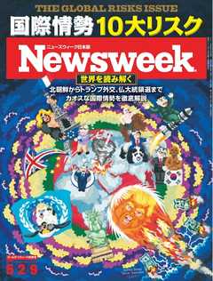 ニューズウィーク日本版 2017年5月2日・9日