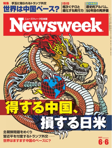 ニューズウィーク日本版 2017年6月6日 - - 漫画・ラノベ（小説