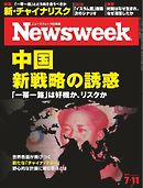 ニューズウィーク日本版 2017年7月11日