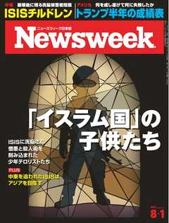 ニューズウィーク日本版 2017年8月1日