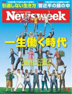ニューズウィーク日本版 2017年11月7日 -  - 雑誌・無料試し読みなら、電子書籍・コミックストア ブックライブ