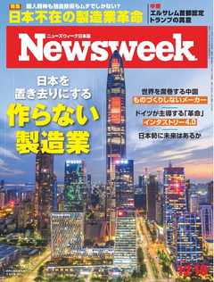 ニューズウィーク日本版 2017年12月19日