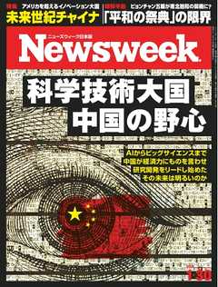 ニューズウィーク日本版 2018年1月30日号