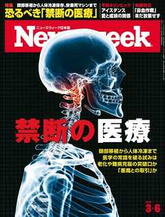 ニューズウィーク日本版 2018年3月6日号