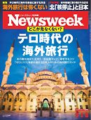 ニューズウィーク日本版 2018年5月1日・8日号